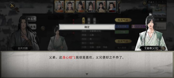 连心结还能送给男的截图