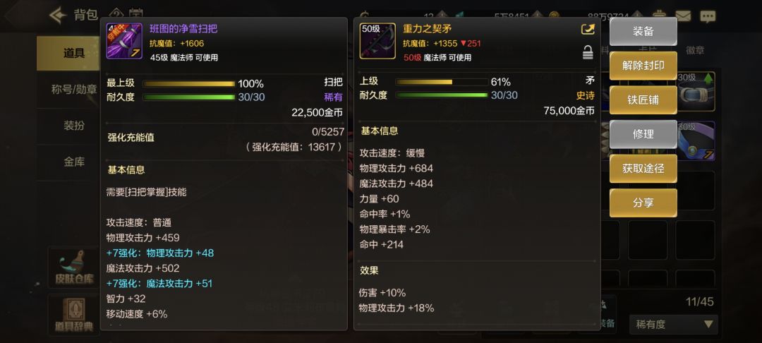魔道爆了矛，难受截图
