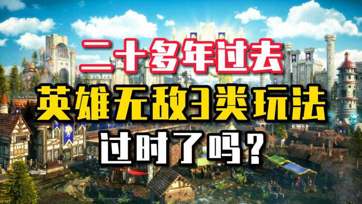 20多年后玩家依然念念不忘,这类游戏到底有什么魔力截图
