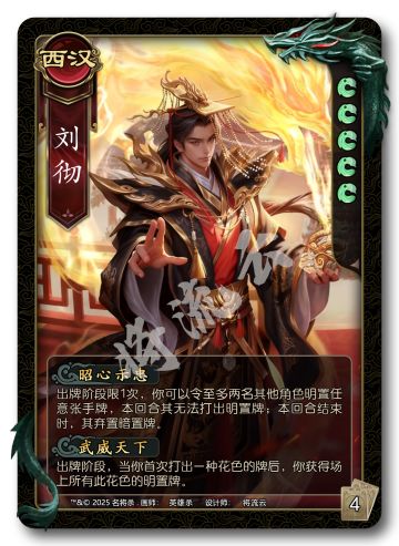 汉武帝-刘彻DIY