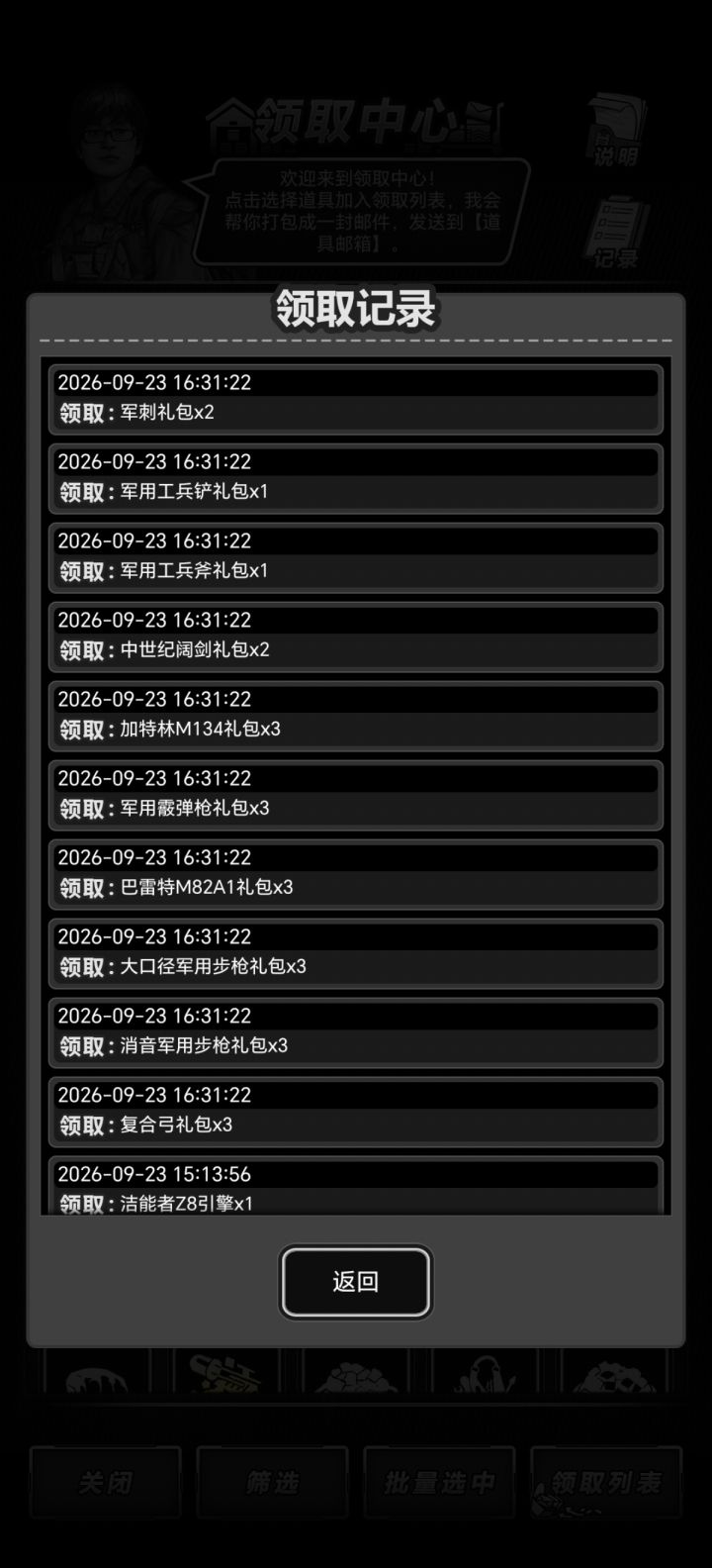 由于回档导致奖励没了,还有救吗?前十武器礼包,本来要给新档拿去找米姐换材料的,结果回了档没了。截图