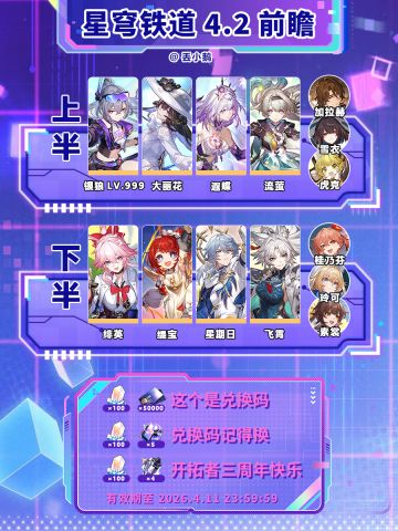 【星穹铁道4.2】前瞻