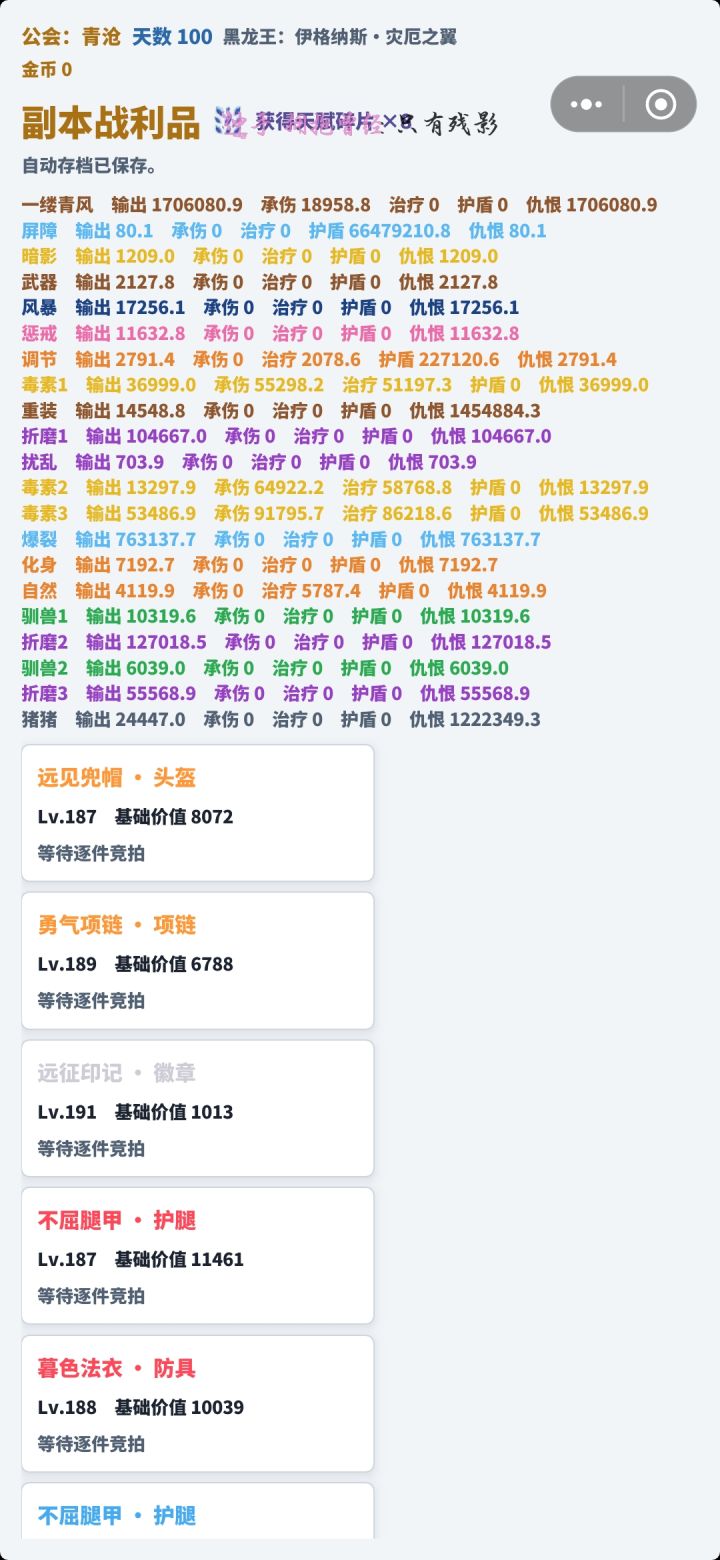 拿下拿下，一百天打通黑龙王[表情_斜眼笑]截图