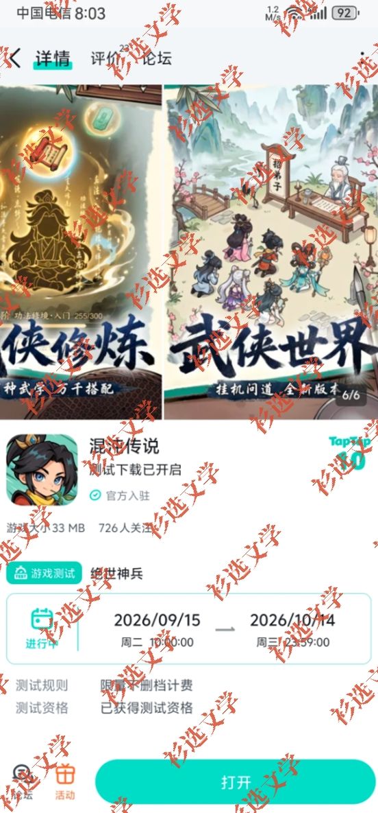 混沌传说祝福游戏体验越来越好截图