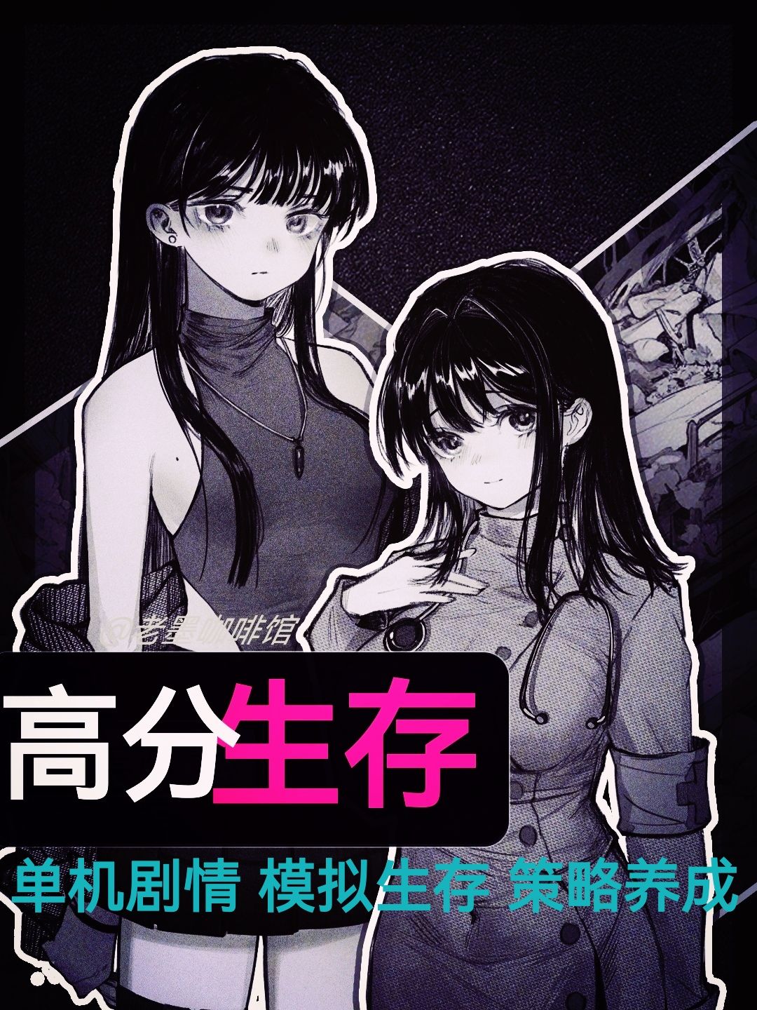 【高分国产生存‼️】续作再现❗️能否保持水准 1