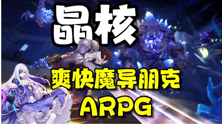 魔导朋克动作手游！画风和打击感是真优秀！截图