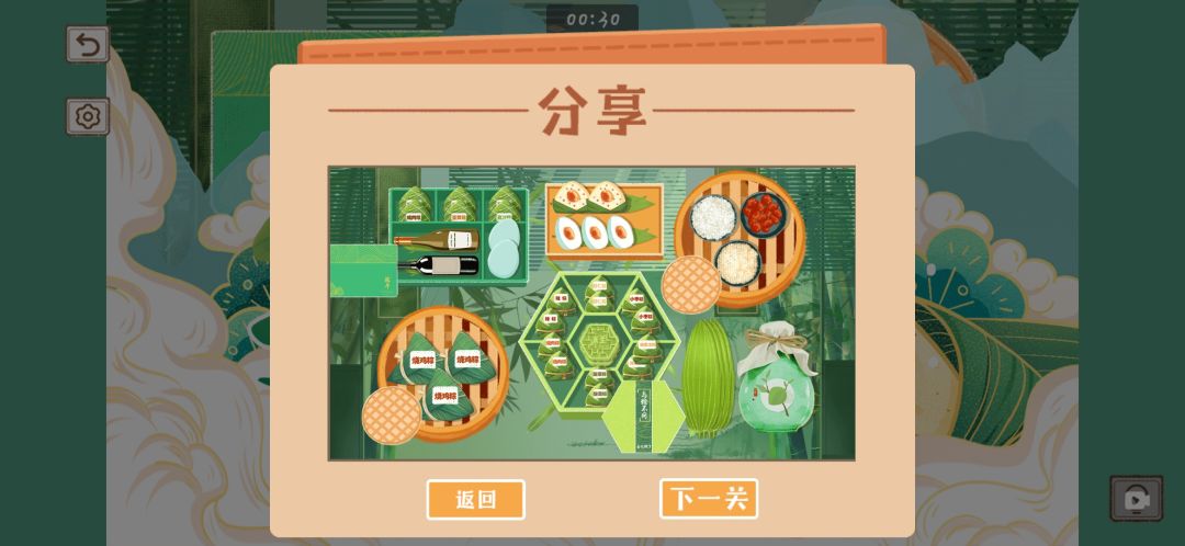 新关速玩⑤粽情密意—梳子清洗截图