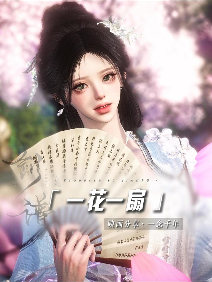 映画分享丨一花一扇的女版来啦截图