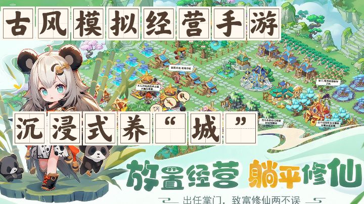 古风模拟经营手游,沉浸式养“城”,放置经营精品推荐截图