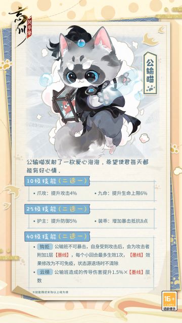 【新春版本#祥龙贺新春# 即将开启·名士猫情报】
身着墨杉，圆溜溜的湛蓝猫眼闪烁着智慧的光芒，新成员公输喵即将入住喵居！
背着小鱼缸，公输喵双爪平举爱心发射，希望使君大人每天都能有好心情~
☆新春版本#祥龙贺新春# 2月1日欢乐上线！使君大人可前往：https://dream.163.com/#/ 下载游戏，与名士共迎新岁！
☆加入官方社群，交流霁雪飞觞攻略，赢取专属社群福利
☆官方社群： 646