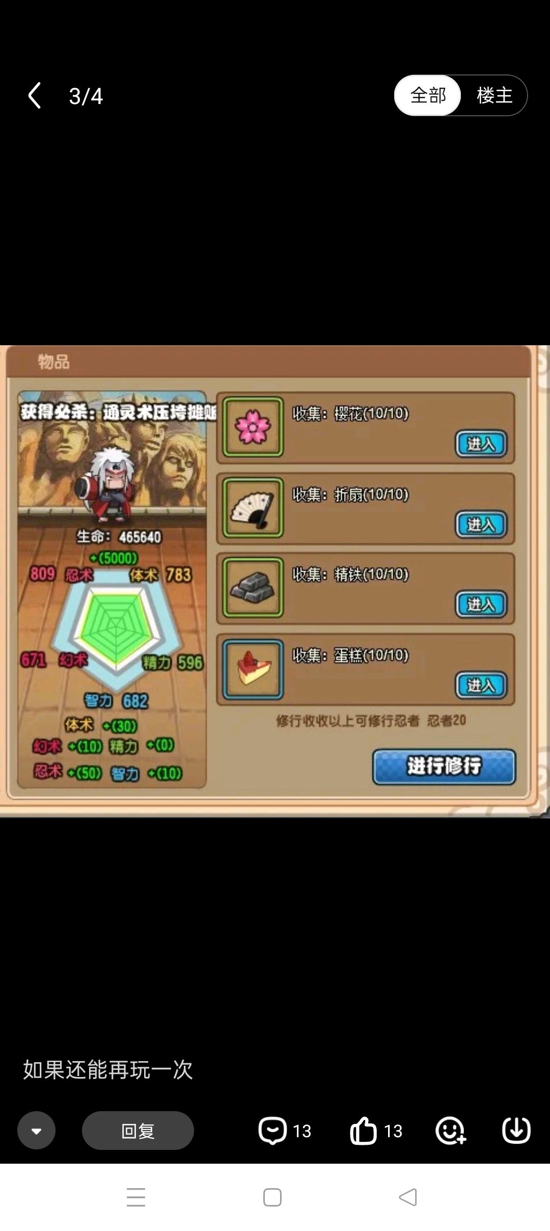 火影传说!啥时候能买版权出怀旧服啊?! 2