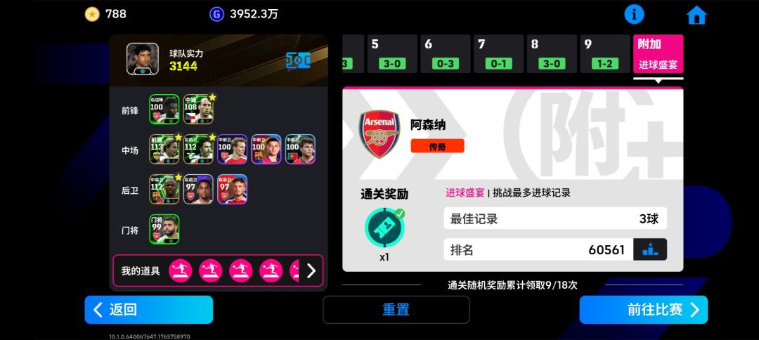 传奇一场进18球?20秒进一球?有点离谱吧 1