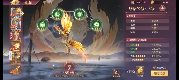 这个灵纹是均升还是主升一个?截图