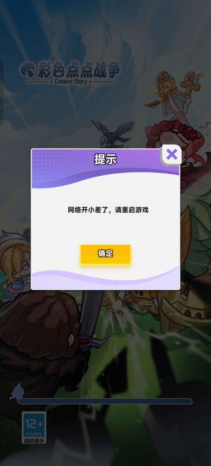 怎么登录不上游戏了，卸载重新安装也不行截图