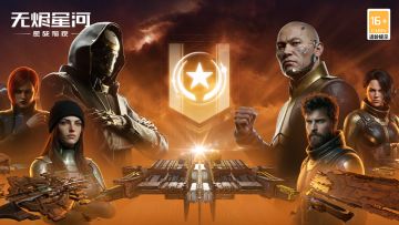 寰宇争锋焕新篇，第二届超级军团对抗赛邀你一战！