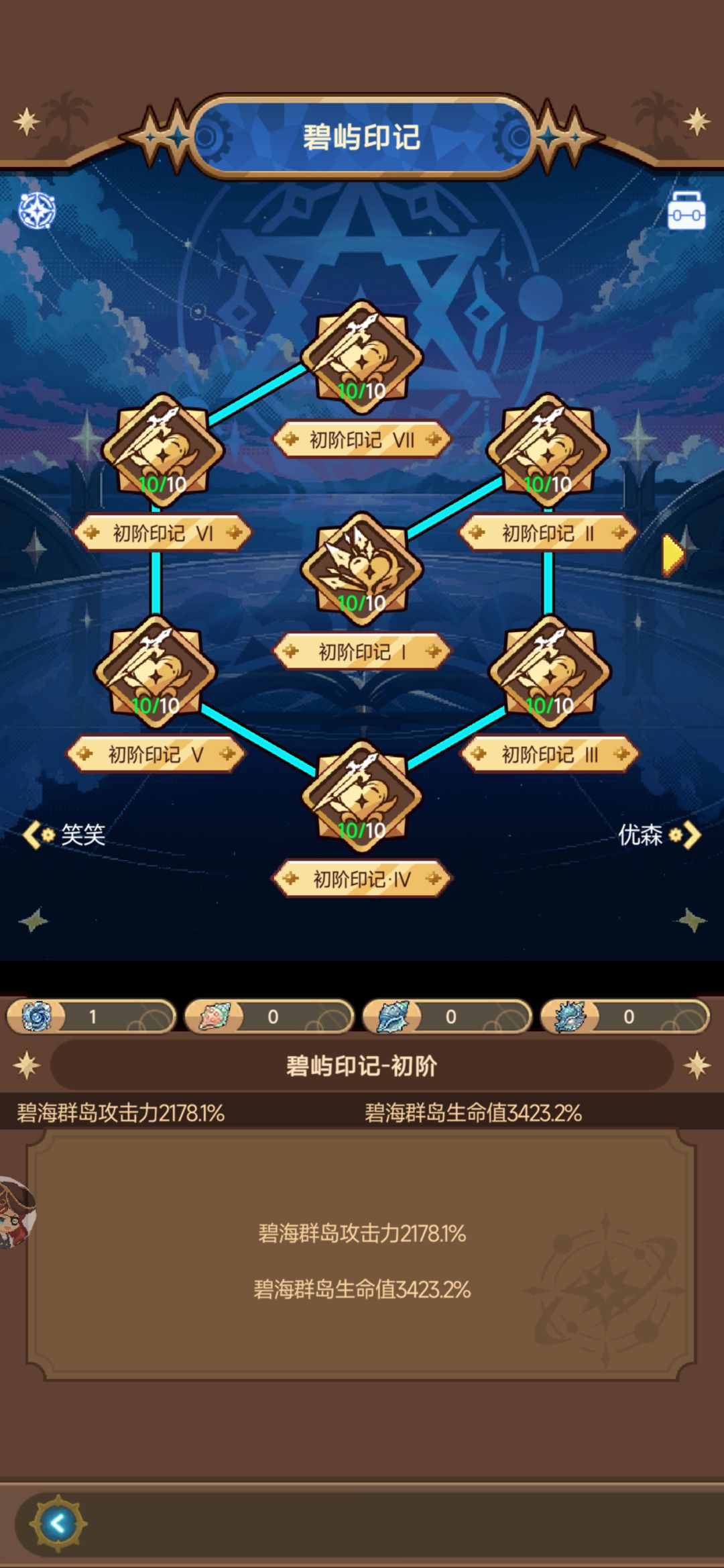 海岛的印记是不是点满了? 1