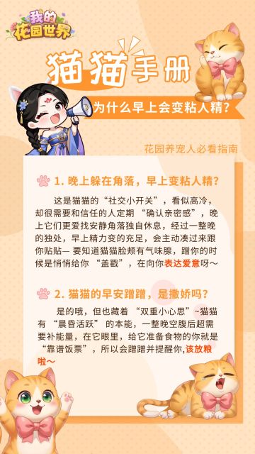 喵喵手册 | 花园养宠人必看指南~