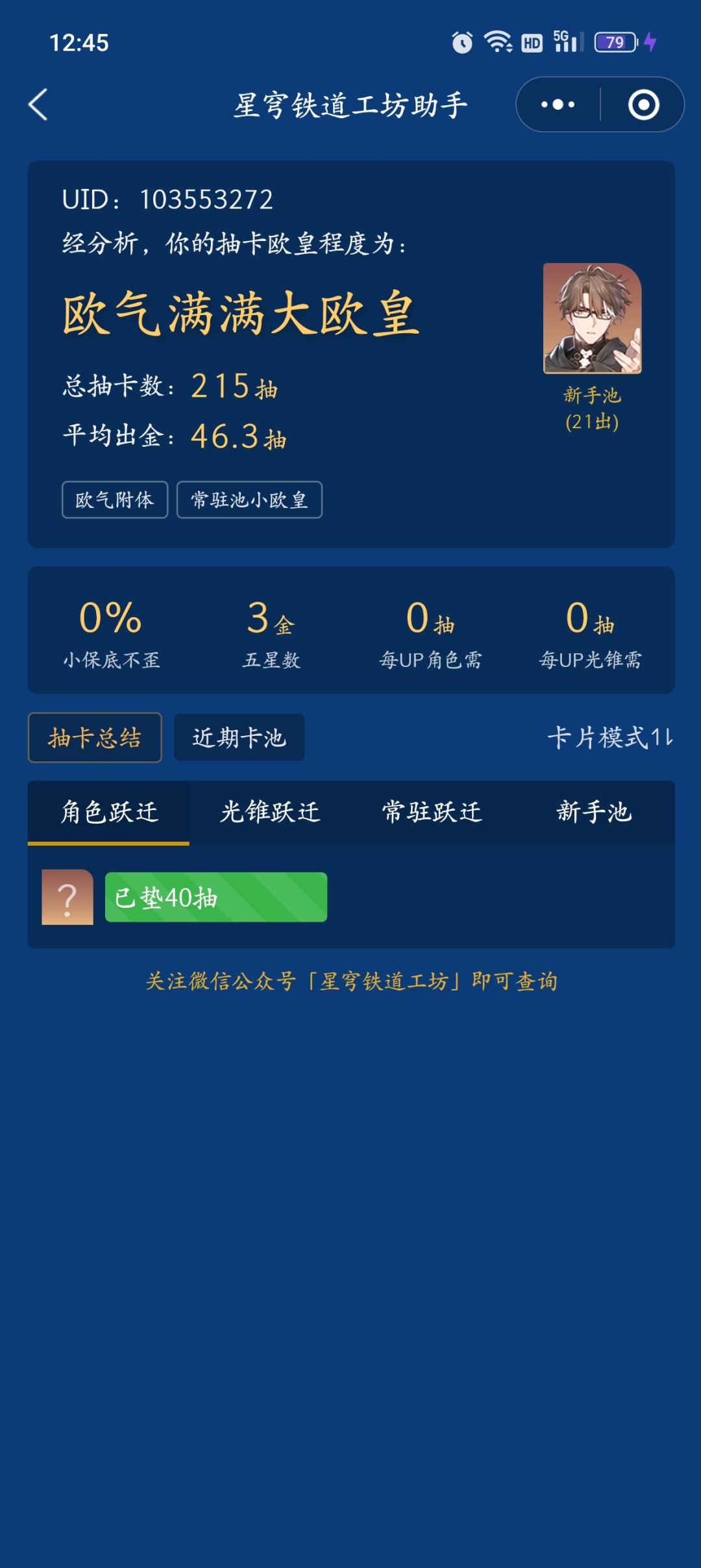 懂了,不抽就是欧皇 1