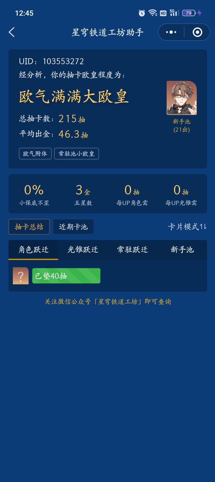 懂了，不抽就是欧皇截图