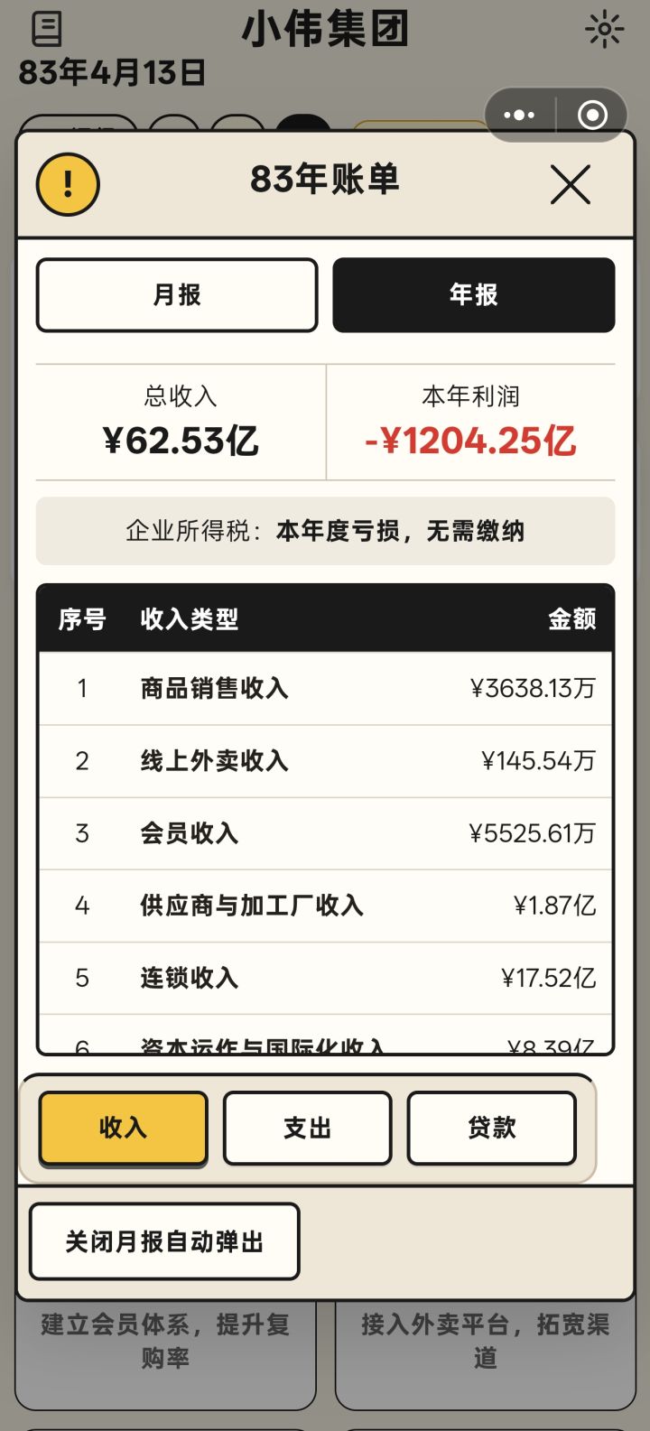 怎么收益变少了截图