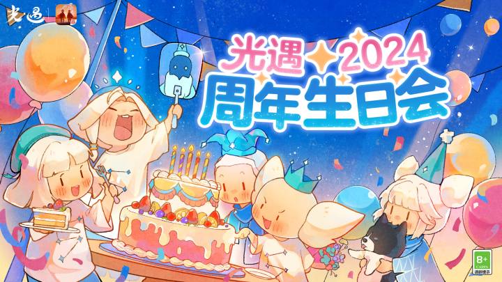 2024《光·遇》五周年生日会截图