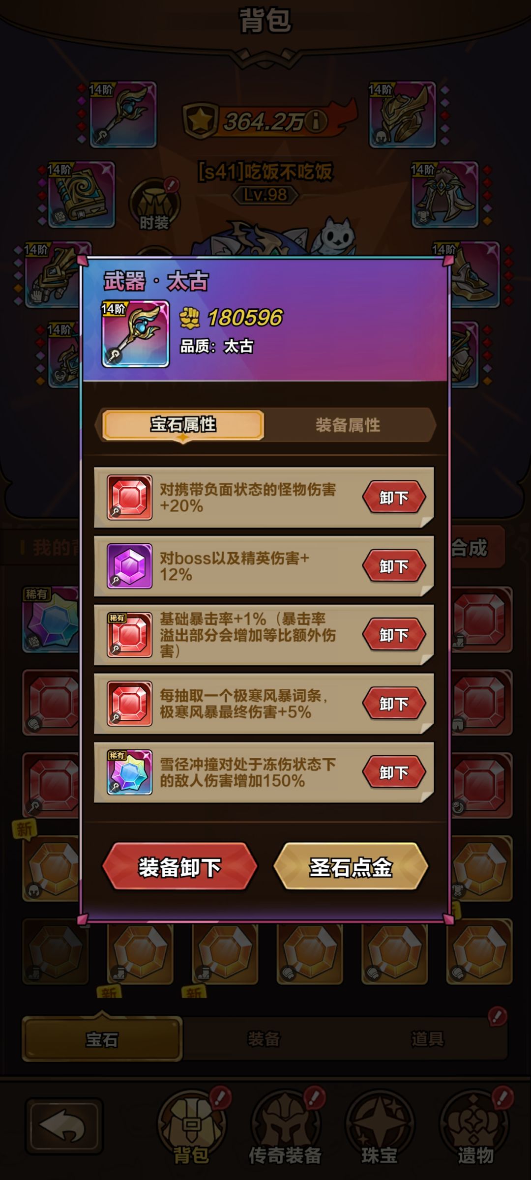 雪球冲撞对冻伤目标增伤有什么意义? 1