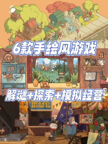Steam上🎨画风惊艳的手绘解谜游戏