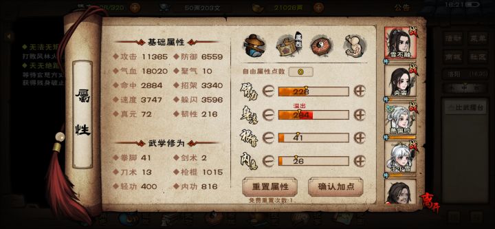 等我天蚕10重干风火截图