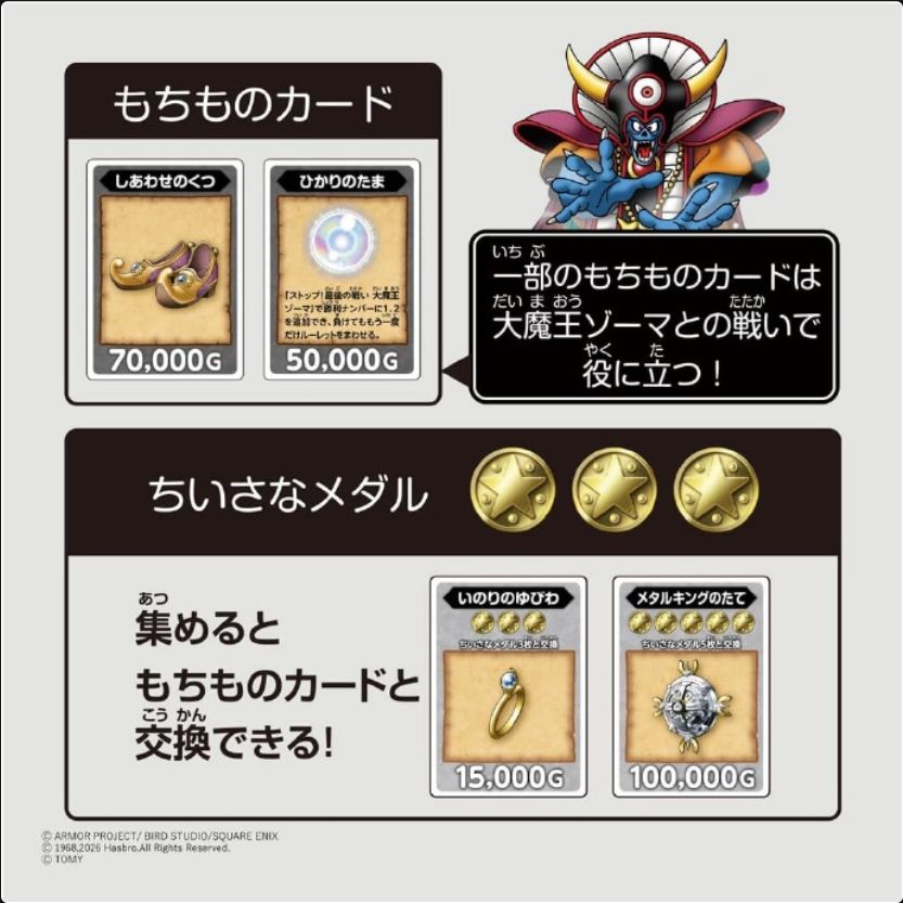 DQ版人生游戏10.24发售,转职魔王融进桌游 6