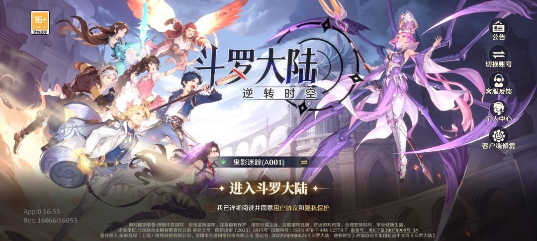 跟我一起在斗罗大陆的世界里游玩吧! 4