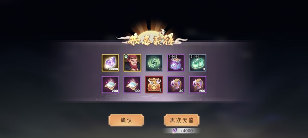 天鉴总算欧了一回，赚了一个相柳 2