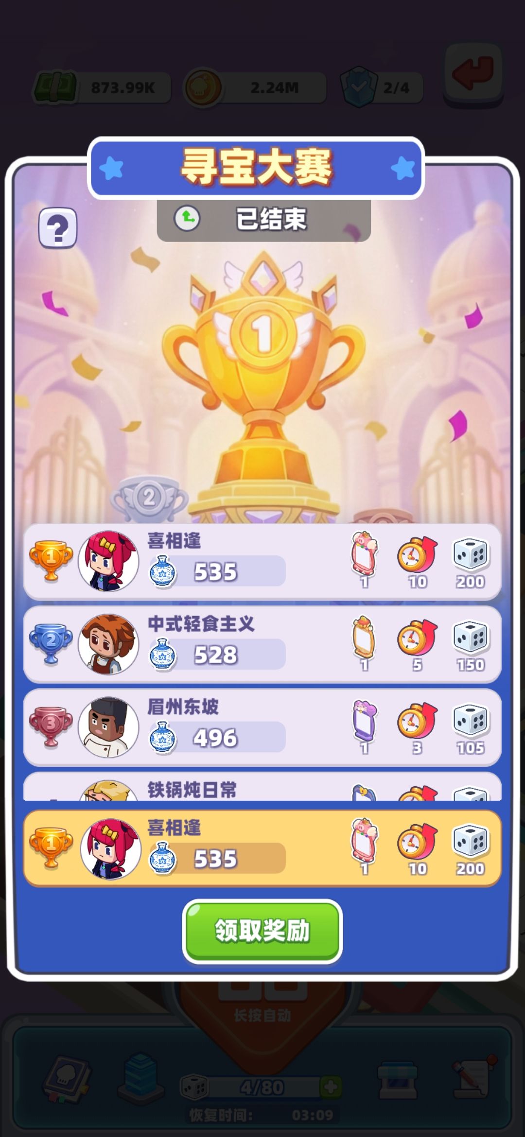 来吧!中餐厅👑街区活动寻宝大赛第一攻略 3