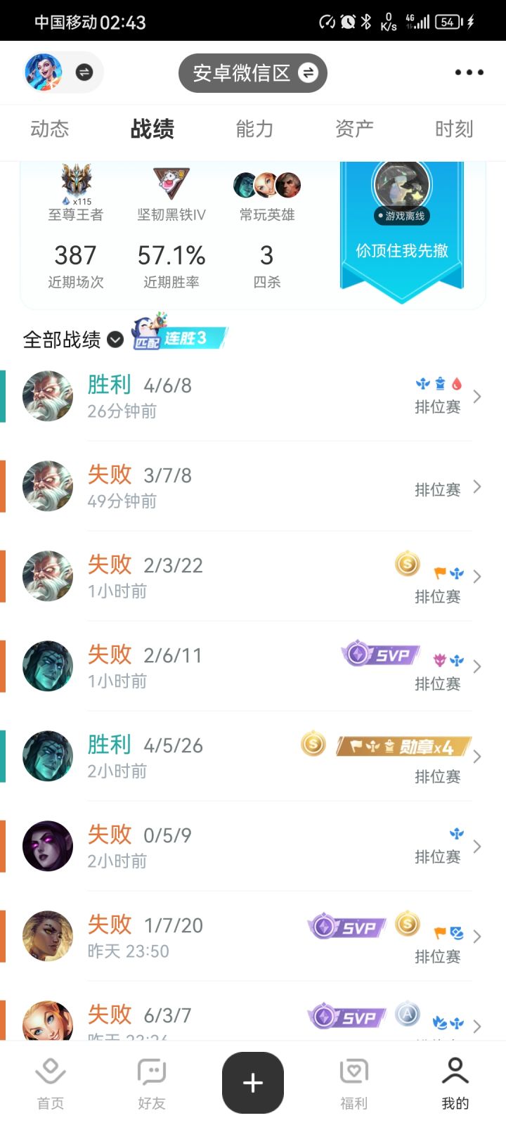 打了一晚上还掉了颗星ԅ(¯ㅂ¯ԅ)截图