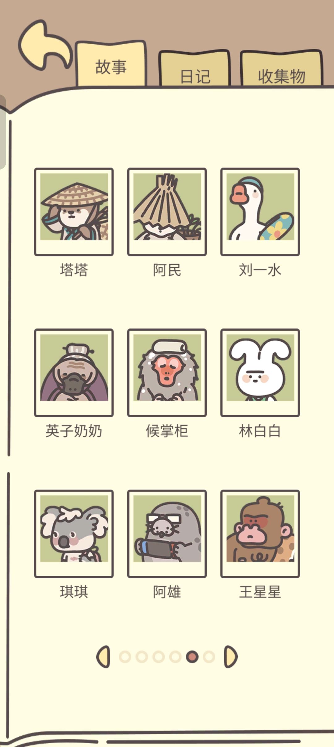 还差两个客人 5