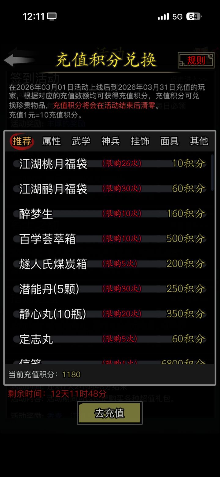 充值积分换啥好截图