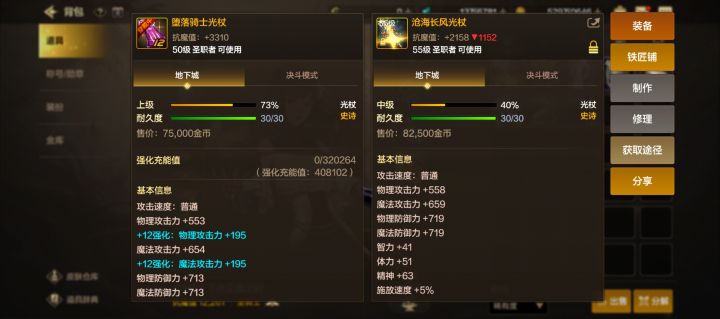 这两个哪个厉害…截图