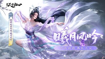 外观鉴赏丨貂蝉公测限定外观-曦月风吟
