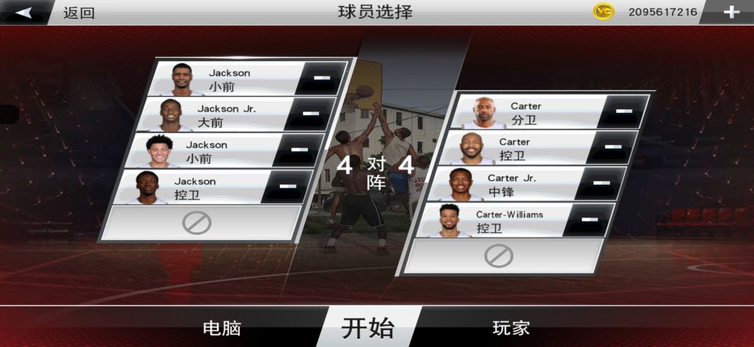 NBA家族大战 1
