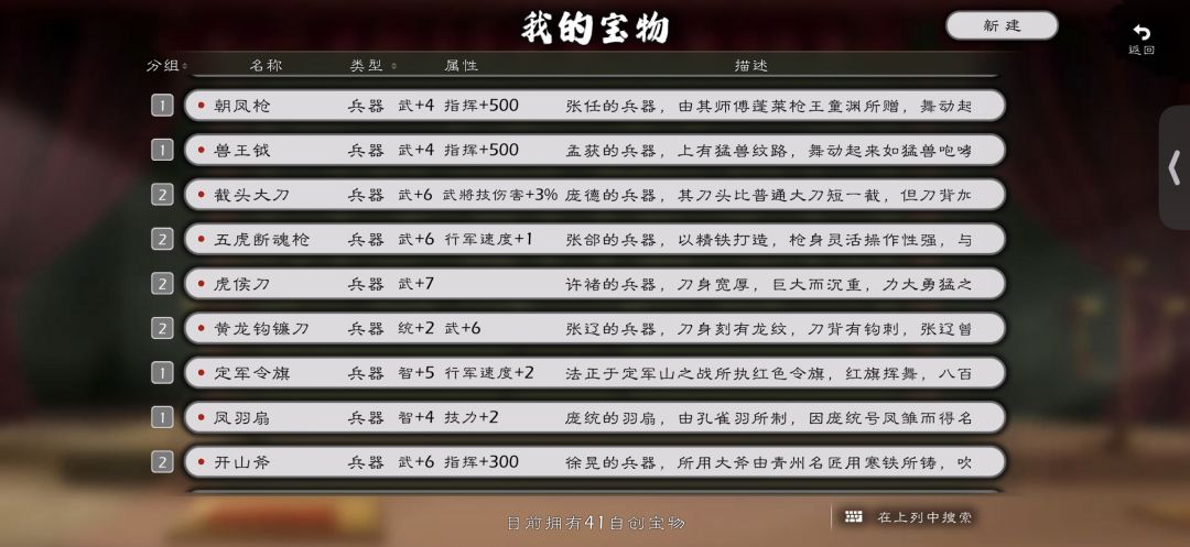自建唯一专属宝物能不能绑定武将啊 2