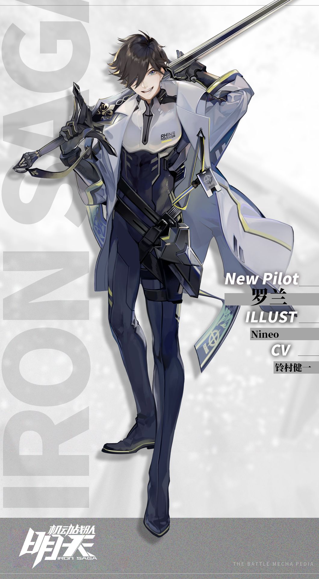 【更新公告】3月26日——机师「罗兰」抵达 2