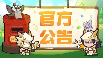 关于「巧得奇珍」活动相关说明