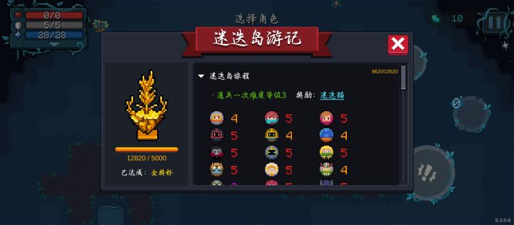 很离谱，有些已经过了难度6，却还显示5，不知道啥情况，肝了好久的截图