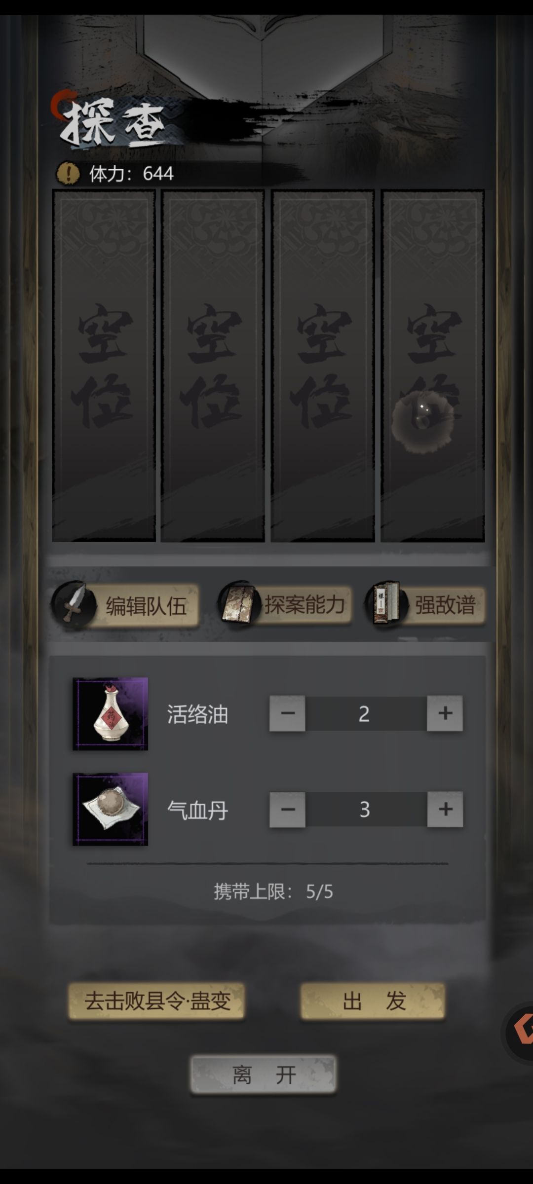 主角探案能力在小队探案队伍有BUG. 3