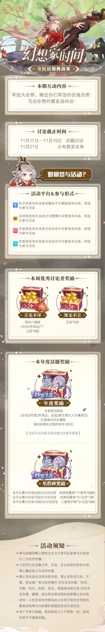 23年第16期幻想家时间来啦~晒出军团在线合照留下你的军团寄语