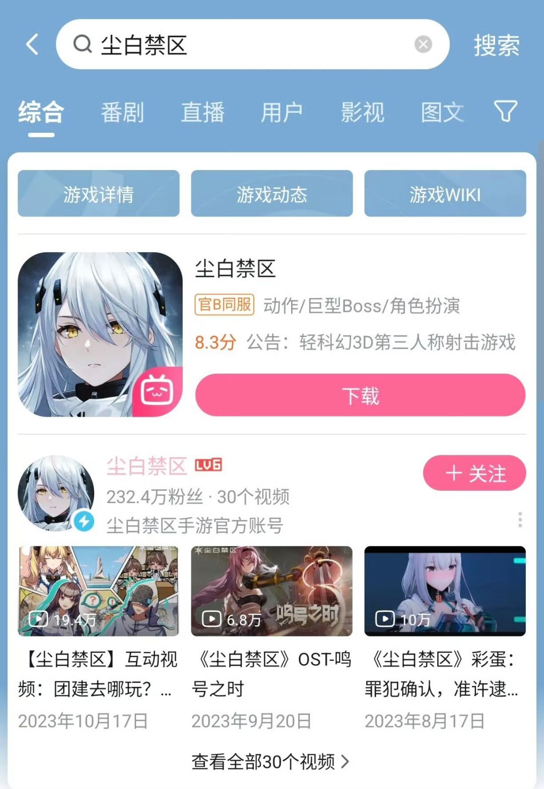 【快讯】尘白禁区联动争议遭东方卫视点名 2