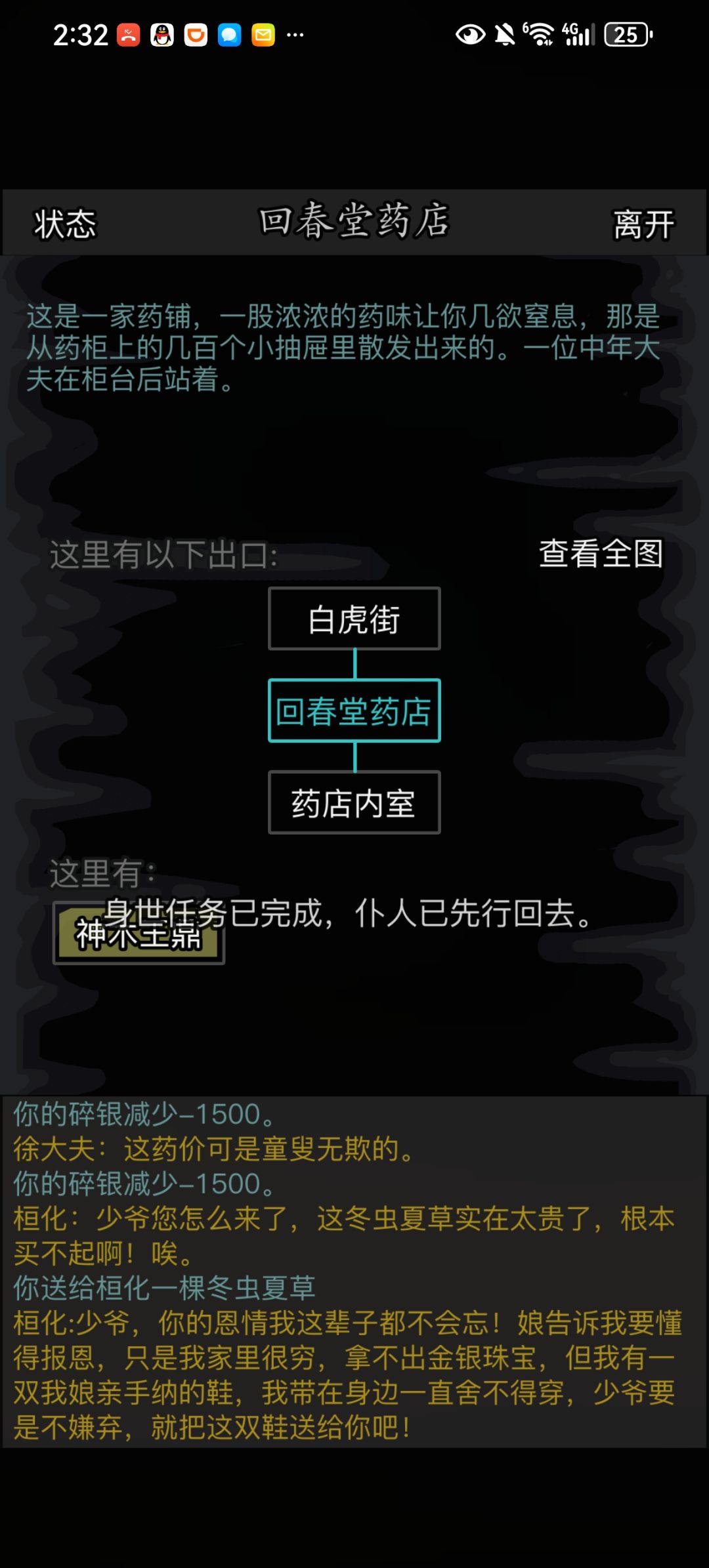 护院身世任务剧情分享---【寻药救母】 12