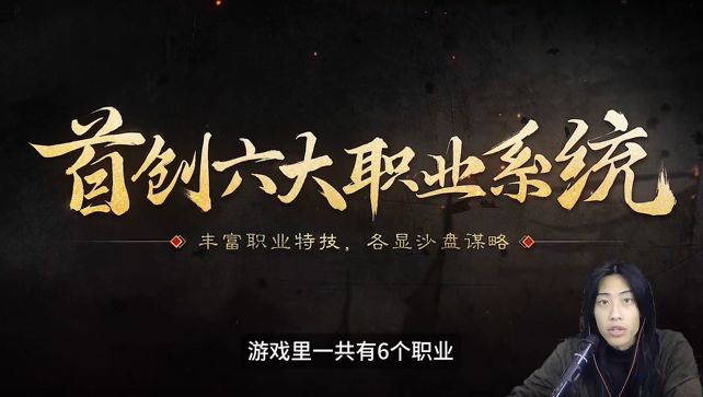 【三国：谋定天下】职业选择截图