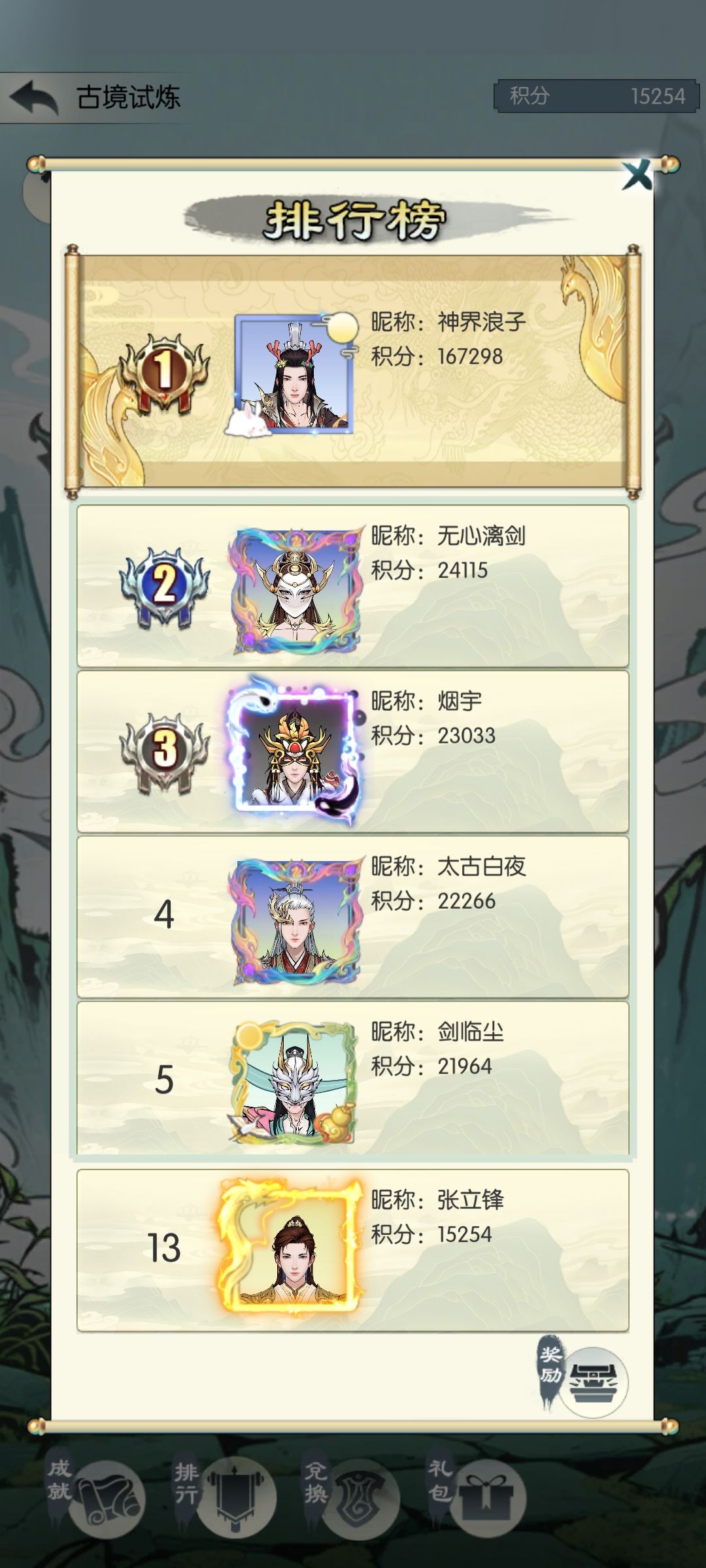 浪子哥的恩情还不完截图