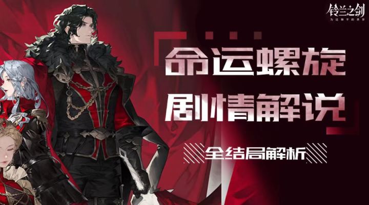 【门内剧情解说】(解说人:全球球变冷)全结局触发关键条件+推荐路线截图