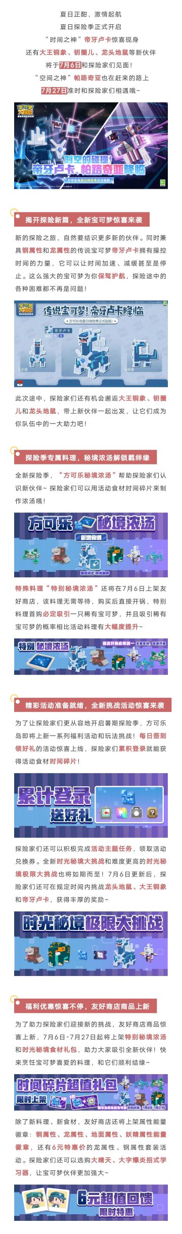 相约暑期探险季，时间之神帝牙卢卡、空间之神帕路齐亚陆续降临